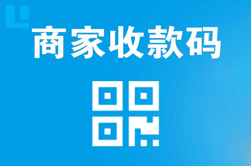 尧都拉卡拉商家收款码